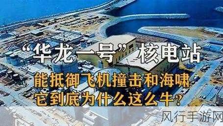 防城港核电新突破，华龙一号助力手游财经新篇章