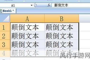 轻松搞定 Excel 字体倒置，两大妙招等你来