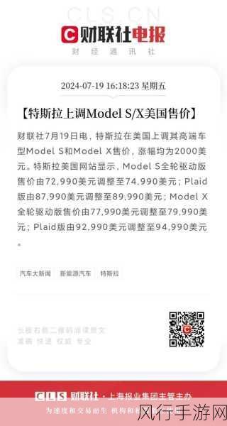 特斯拉Model S、X在美售价上调，手游财经视角解读