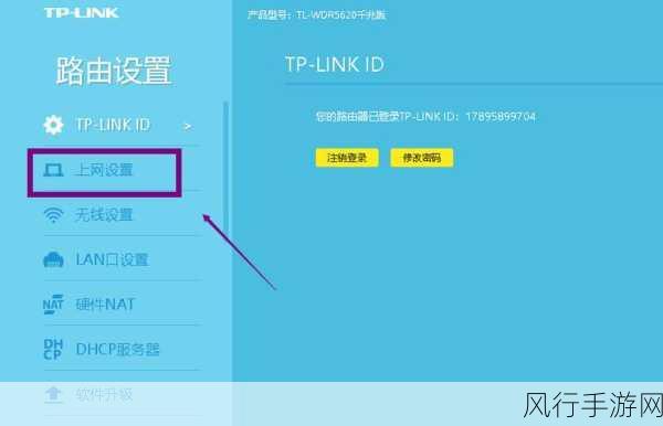 轻松找到 TP-Link 路由器 ID 的方法