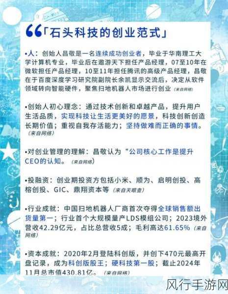 石头科技南京新公司启航，注册资本高达5000万