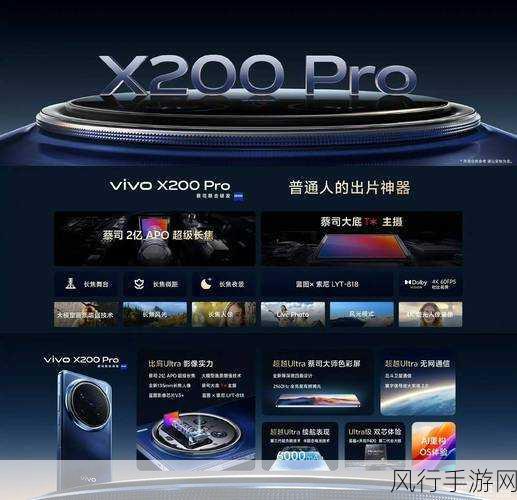 Ultra级进化下的手游新视界，vivo X200系列引领影像革命，重塑手游财经版图