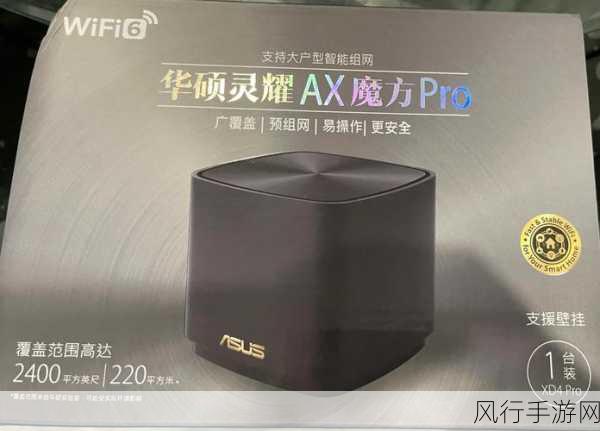 灵耀 AX 魔方 Pro 与 AC86U 能否组网的深入探究