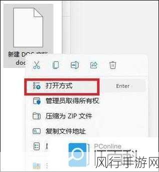 解决 Win11 Excel 文件变白板图标的有效方法