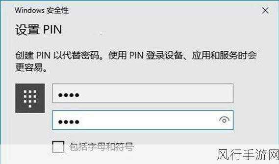 轻松解决 Win10 电脑 PIN 密码遗忘难题