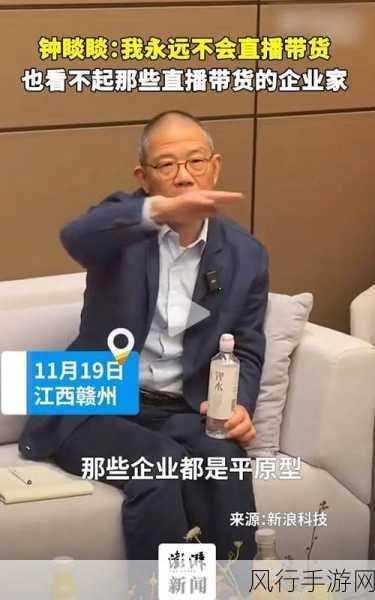 钟睒睒致敬褚时健，农业情怀照亮手游产业新路径