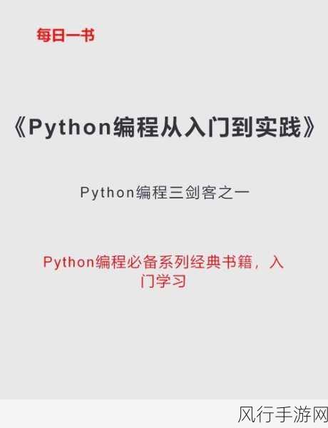 掌握 Python 调试命令，开启高效编程之旅