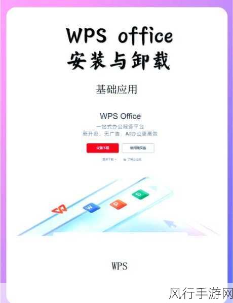 轻松掌握 WPS 创建文档的秘诀