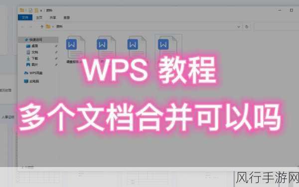 轻松掌握 WPS 创建文档的秘诀