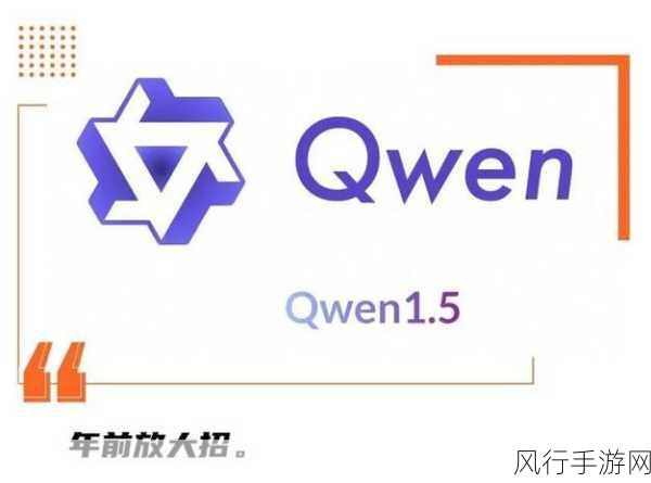 通义千问Qwen-Max升级，手游公司迎来AI新福利