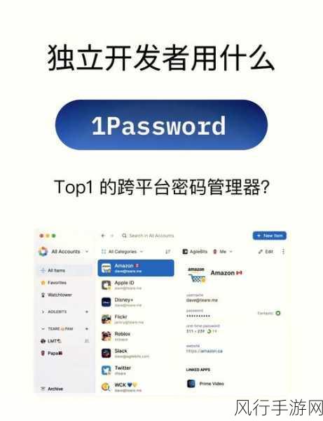 苹果全新Passwords应用登场，手游公司密码管理迎新变革