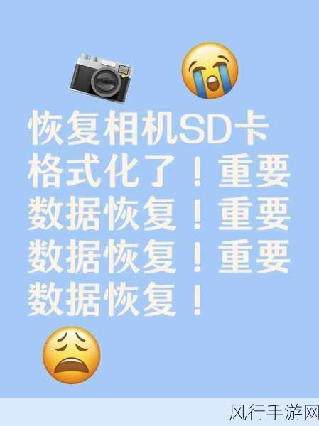 找回 SD 卡中删掉数据的实用方法