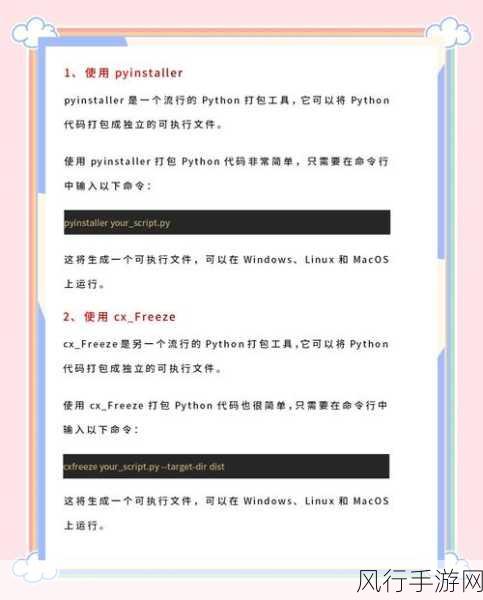 探索 PyInstaller 自定义 Python 脚本的奇妙之旅