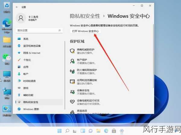 轻松解决 Win11 安全中心黄色感叹号困扰