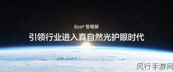 真我GT7 Pro Eco2苍穹屏，重塑手游体验，挑战万元内屏幕巅峰