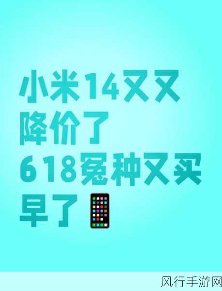 小米14降价风暴来袭，手游公司眼中的性价比利器