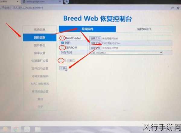 路由器刷 Breed 秘籍，轻松实现通用操作