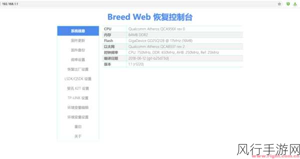 路由器刷 Breed 秘籍，轻松实现通用操作