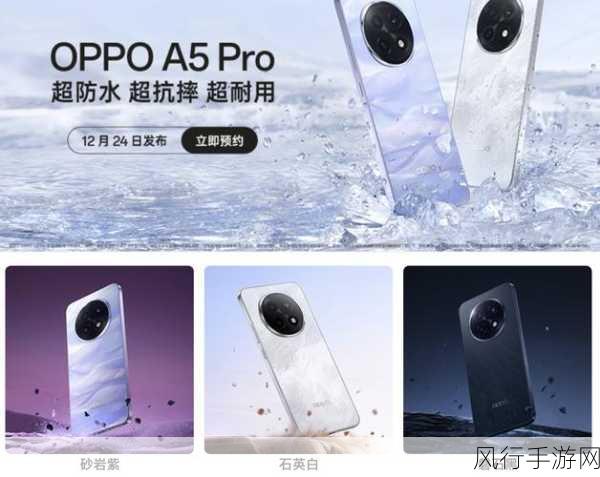 OPPO A5 Pro震撼发布，耐用新标杆，1999元起售引领手游新风尚