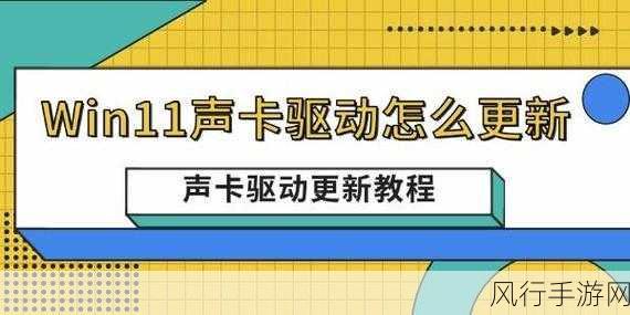 轻松掌握笔记本声卡驱动更新秘籍