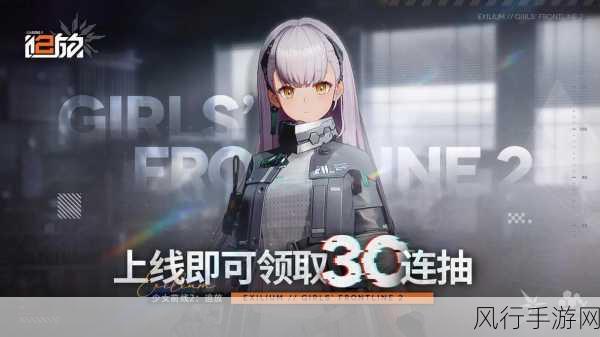 少女前线2追放兑换码全揭秘，玩家福利与手游财经新动向