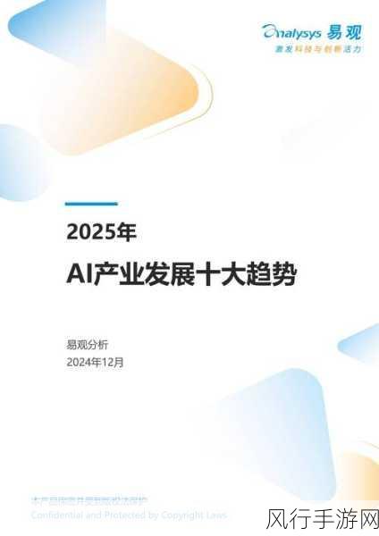 2025科技向善创新节，手游公司探索AI与社会融合新路径