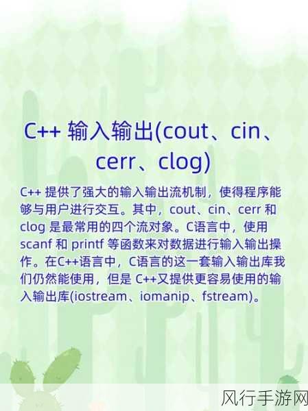 探索 C++ 中 cout 的强大功能与使用技巧