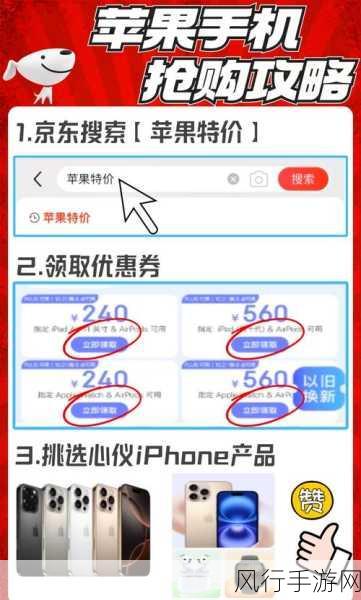 京东Apple产品国补福利来袭 iPhone 16手游神器再降500元