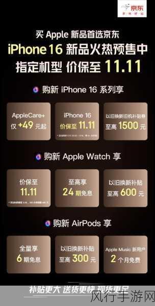 京东Apple产品国补福利来袭 iPhone 16手游神器再降500元