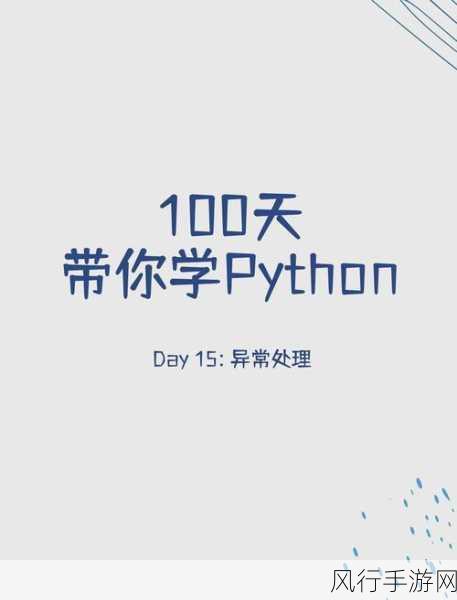 深入解析 Python step指令的异常断点处理