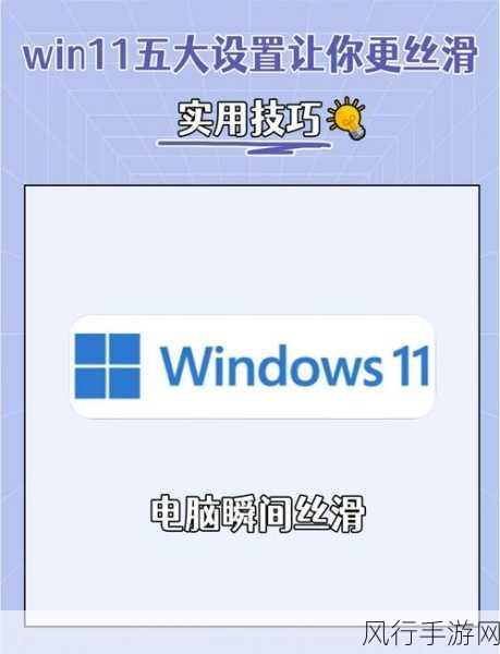 Win11 更新后卡顿？别急，这些方法来帮你