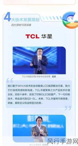 TCL新技术发布会盛况空前，手游公司迎来画质与智能新机遇