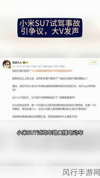 大V炮轰小米SU7事故，手游界财经数据透视真相