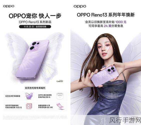 OPPO Reno13 系列全渠道盛启，小屏浪漫引领手游新风尚