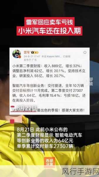 小米跨界造车引热议，卖车亏损背后的手游财经视角