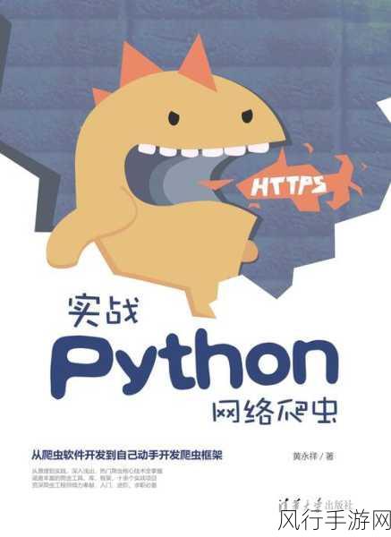 探索 VS Code 中 Python 爬虫的奇妙用途