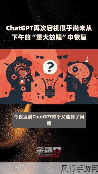 ChatGPT全球宕机引手游界震动，OpenAI致歉并紧急修复