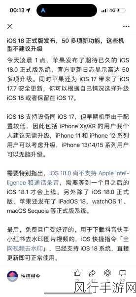 iOS 18大改版引发手游界震动，小米用户热议不断