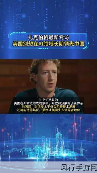 黄仁勋与扎克伯格炉边对谈，共话AI未来，夹克传情