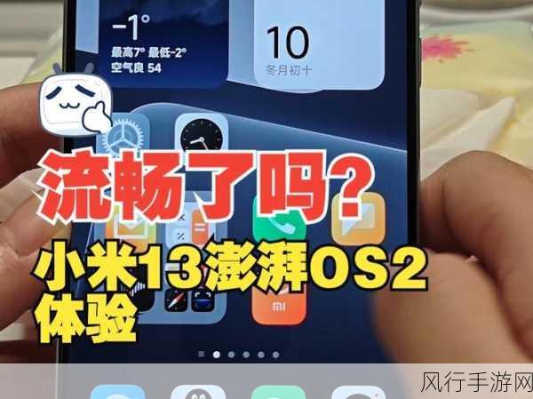 小米13 Pro+升级澎湃OS2，手游性能迎来飞跃