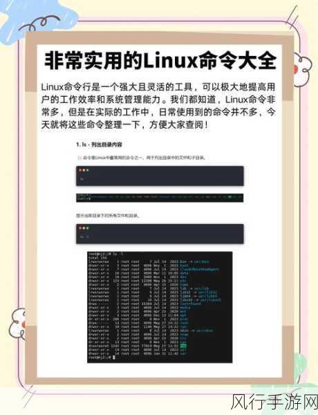 掌握 Linux 指令记忆的秘诀