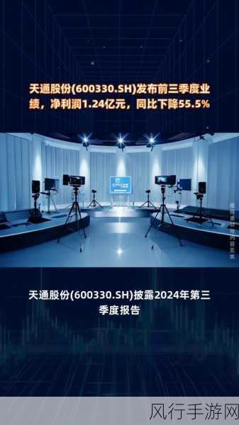 天通股份2024年半年度业绩下滑，手游产业链影响几何？