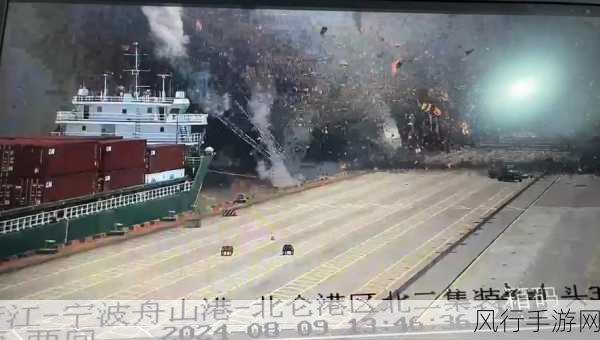 浙江宁波舟山港爆炸事件对手游行业物流影响浅析