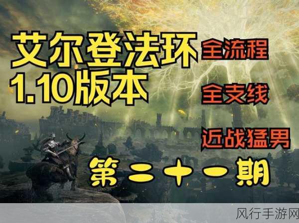 艾尔登法环秘籍开启，解锁财富与玩家的双赢之路