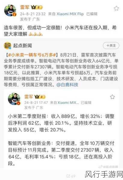 小米二季度财报揭秘，汽车业务亏损引热议，雷军亲自下场回应