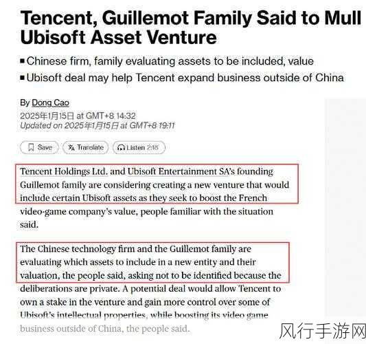 腾讯与Guillemot家族酝酿育碧收购大戏