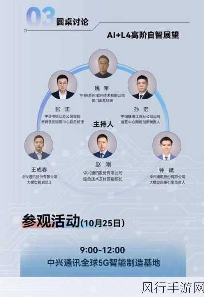 中兴通讯周建峰，智能技术助力制造业，手游产业迎新机遇