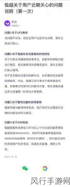 极越汽车退款风波，手游财经视角下的用户资金安全启示