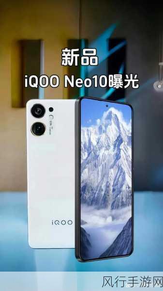 iQOO Neo10革新设计曝光，镜头模组一体化引领手游新风尚