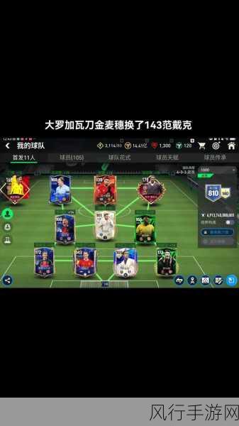 FIFAOL3足球，点球大战的策略与财经影响